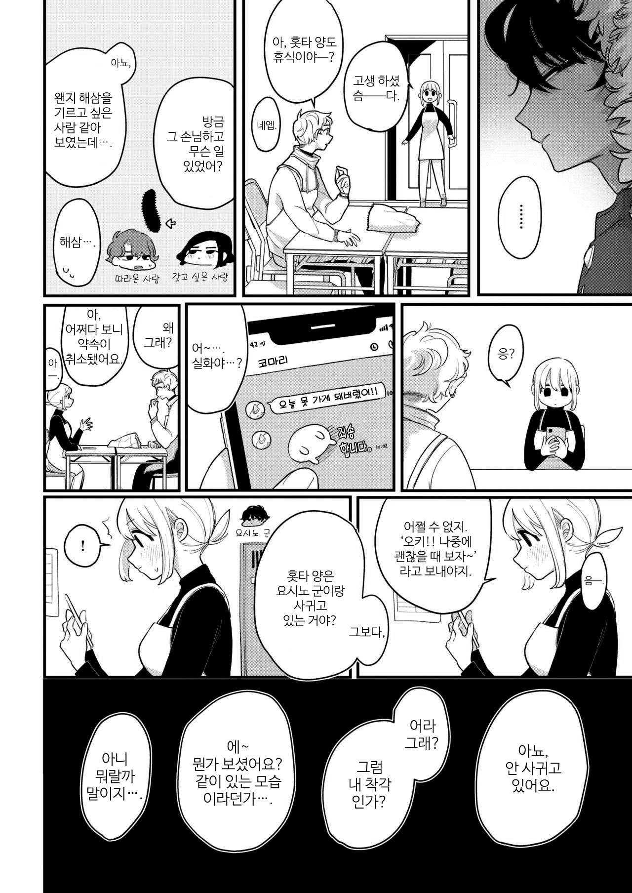 Nakayoku Shite ne | 사이좋게 지내 줘 page 6 full