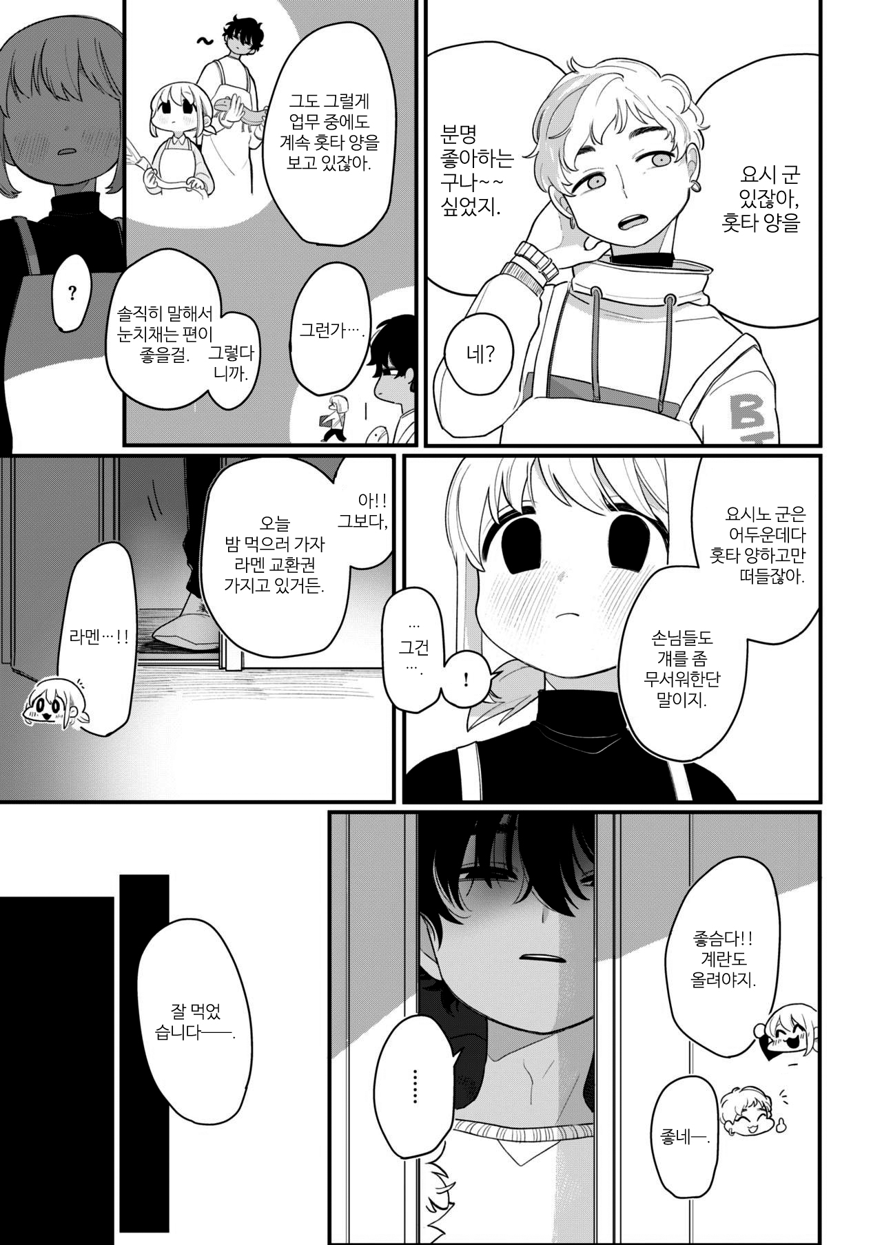 Nakayoku Shite ne | 사이좋게 지내 줘 page 7 full