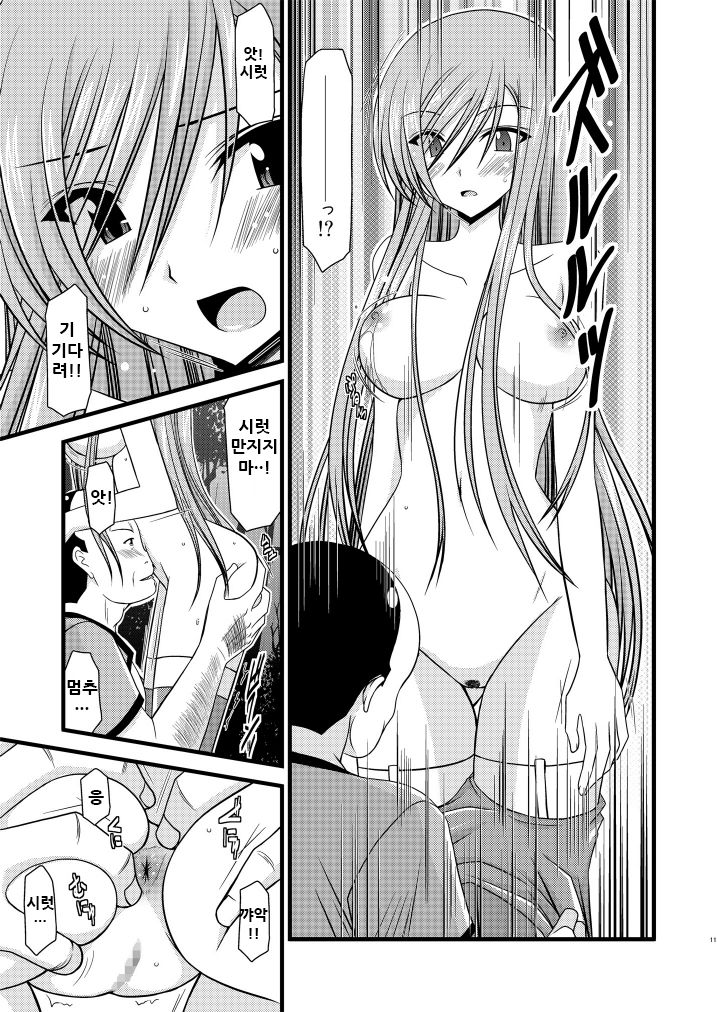 Melon ga Chou Shindou! R page 12 full