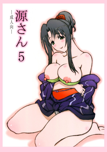(SC55) [Shikishima GunTool (Shikishima Tenki, Shikishima Shoutarou)] Minamoto-san 5 (Kanokon) [English] cover