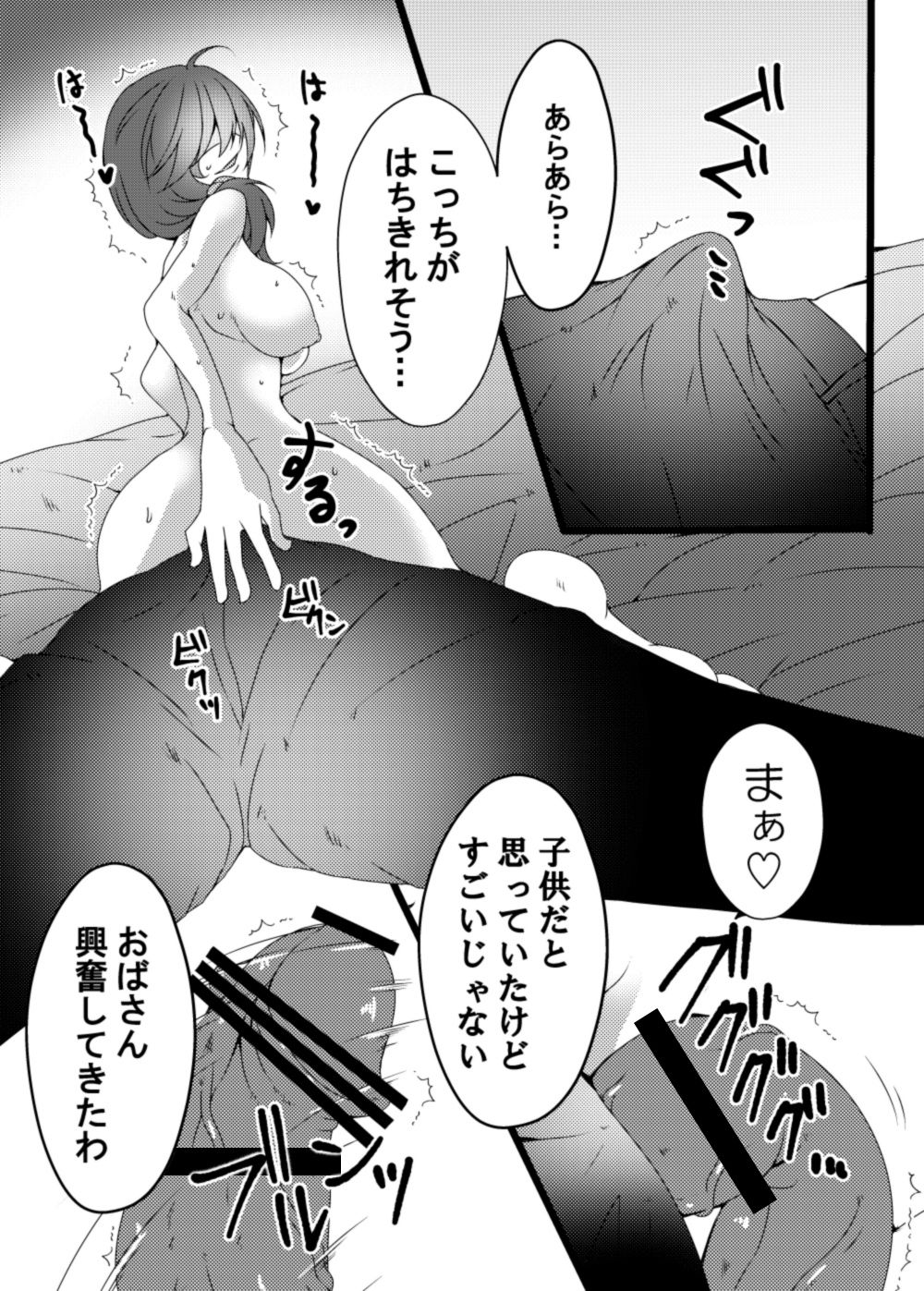 Oba-san Sennou Appli ~Shounen no Yokubou Hen~ page 12 full
