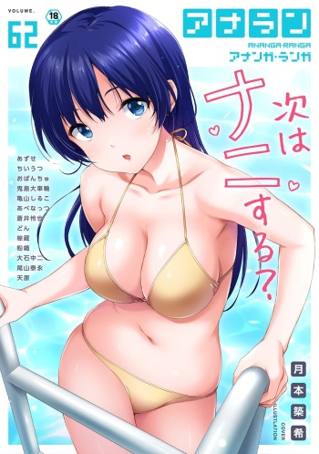 COMIC Ananga Ranga Vol. 62 cover
