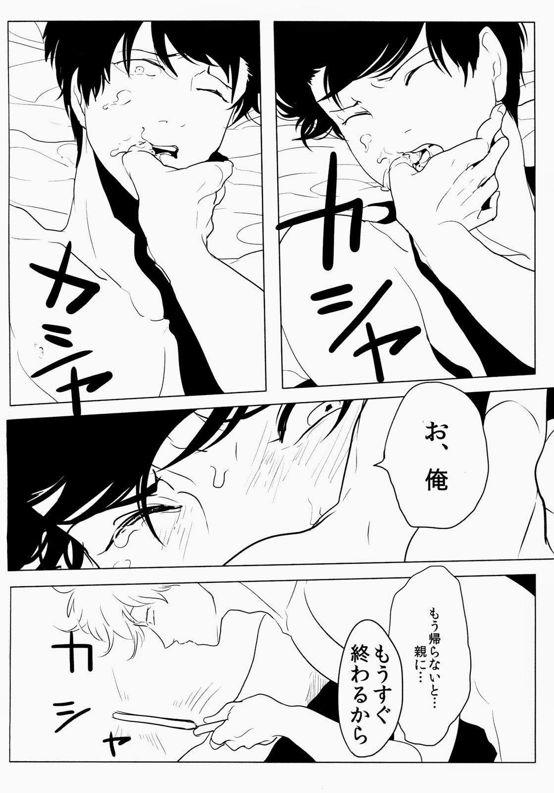 Ison no Saki page 12 full