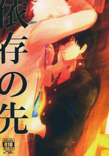 [Paraiso (Harada)] Ison no Saki (Gintama) cover