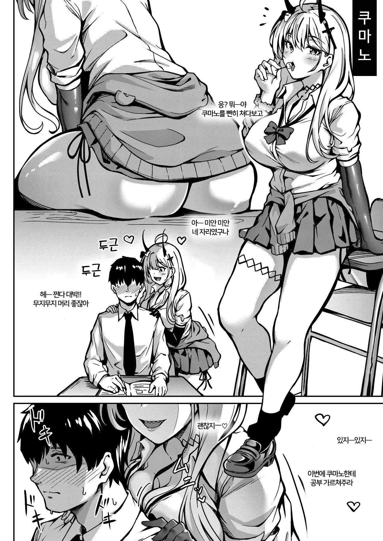 HEROINE page 12 full