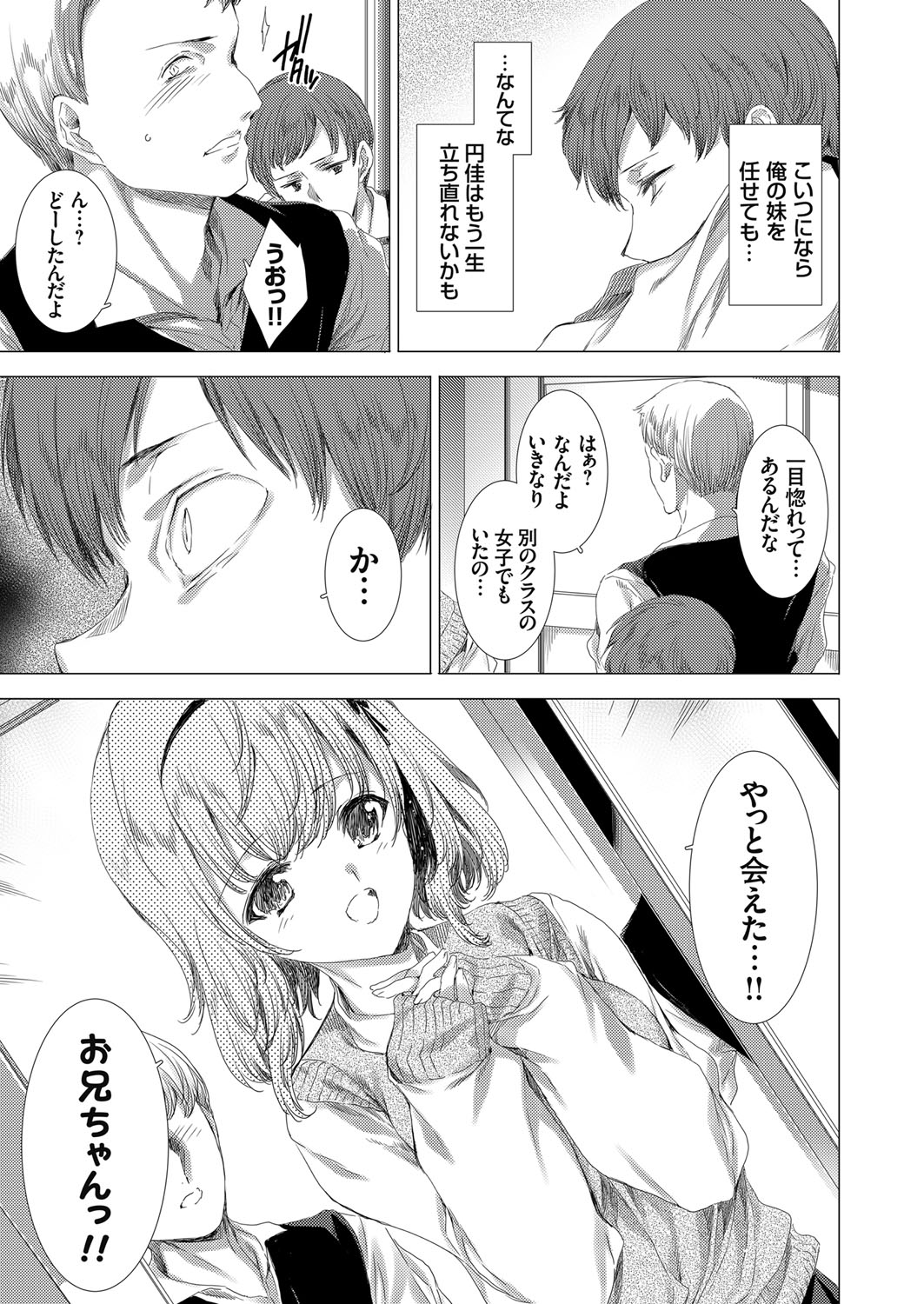 COMIC Grape Vol. 79 page 10 full