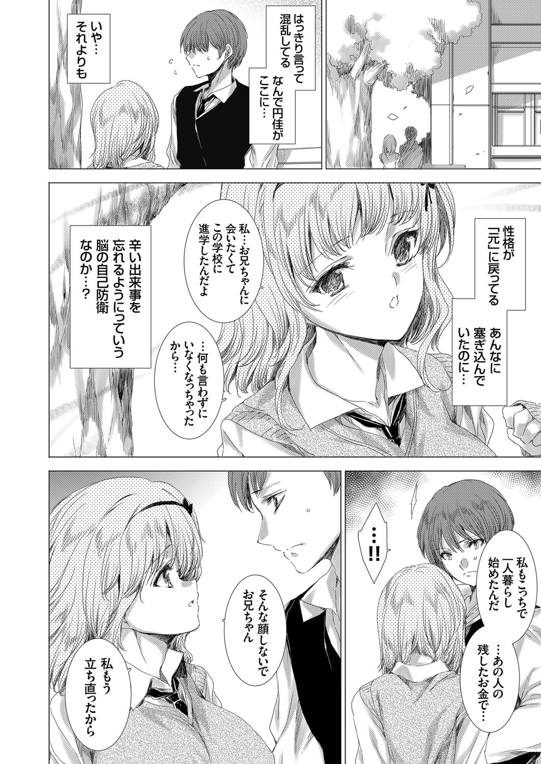 COMIC Grape Vol. 79 page 11 full