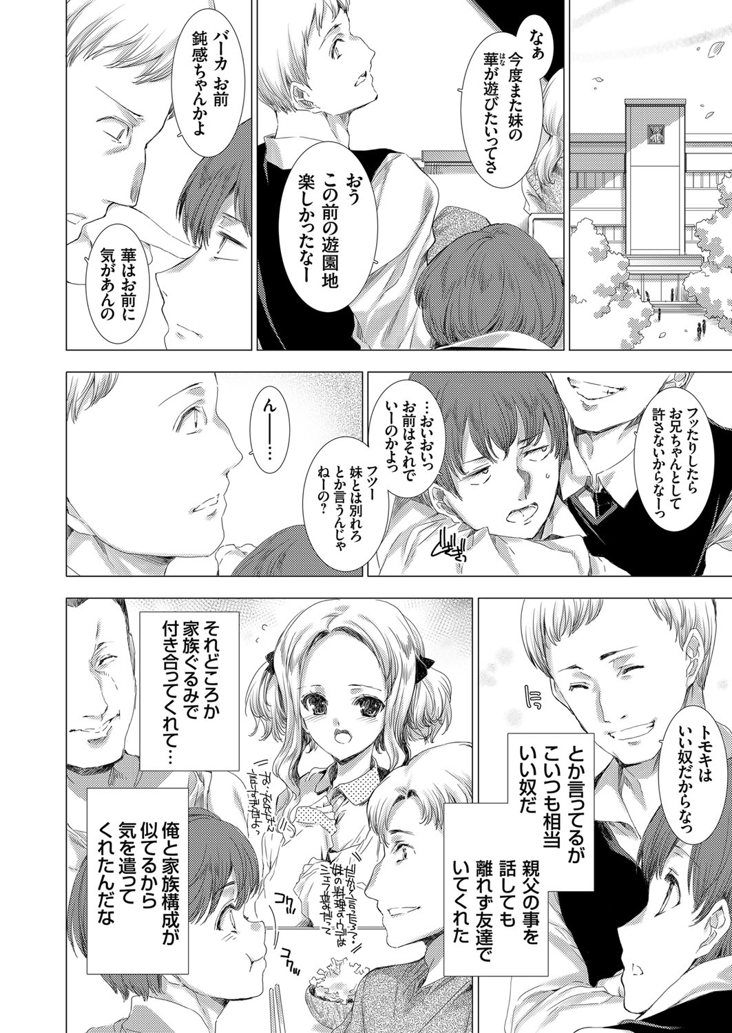 COMIC Grape Vol. 79 page 9 full