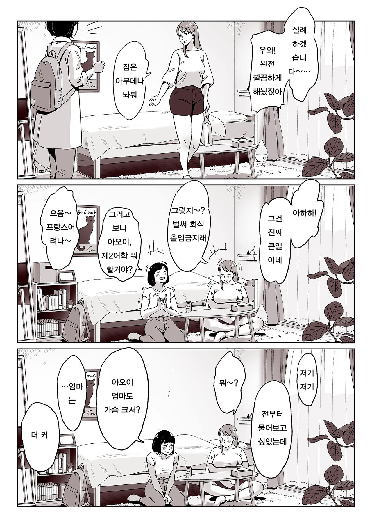 Bakunyuu Oyako o Kakushidori shita Kekka… | 【경악】 폭유 모녀를 몰래 찍은 결과… page 3 full