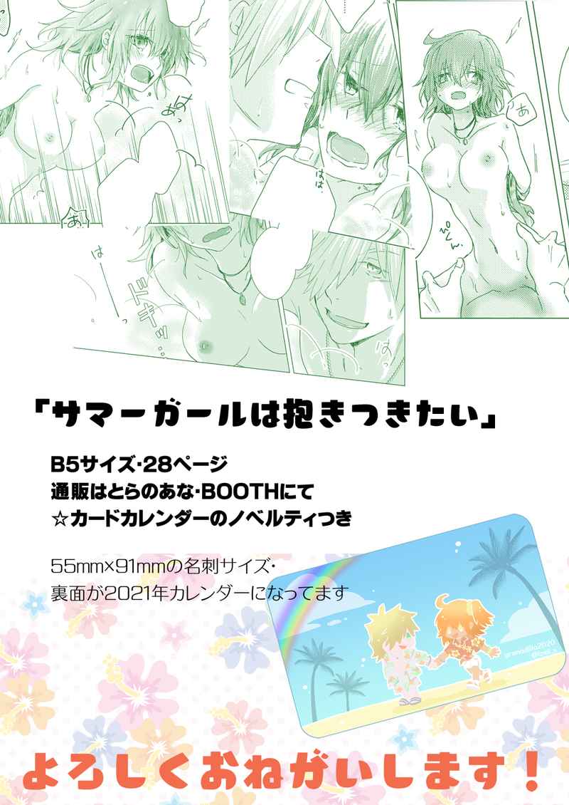 Summer Girl wa Dakitsukitai page 12 full