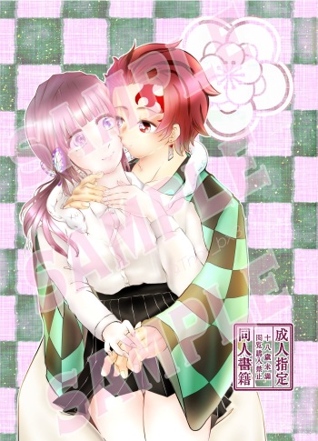 [Tonbara_banx3] Tan Kana R18-pon [Nichirin Oni Tan 12] Fuufu No Kokyuu [Shinkan Sanpuru] cover