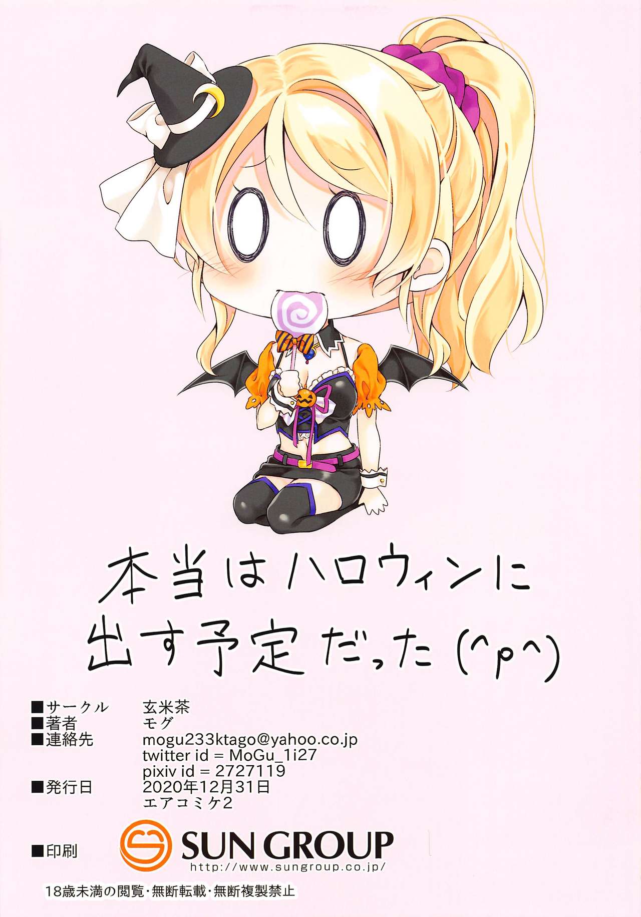 Halloween Eli-chan to Ecchi Suru Hon page 12 full