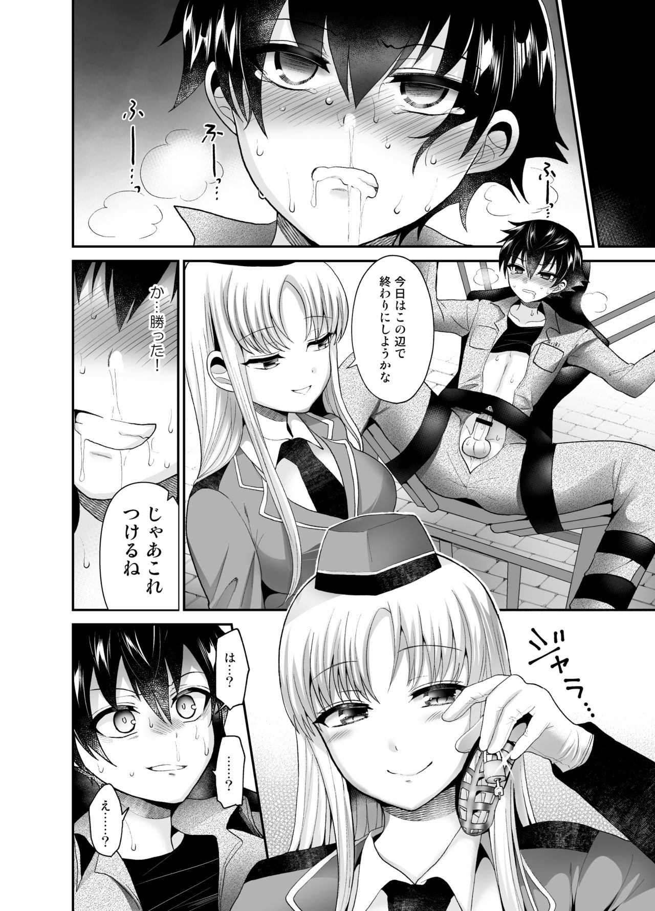 Higyaku Seiai Catharsis page 12 full