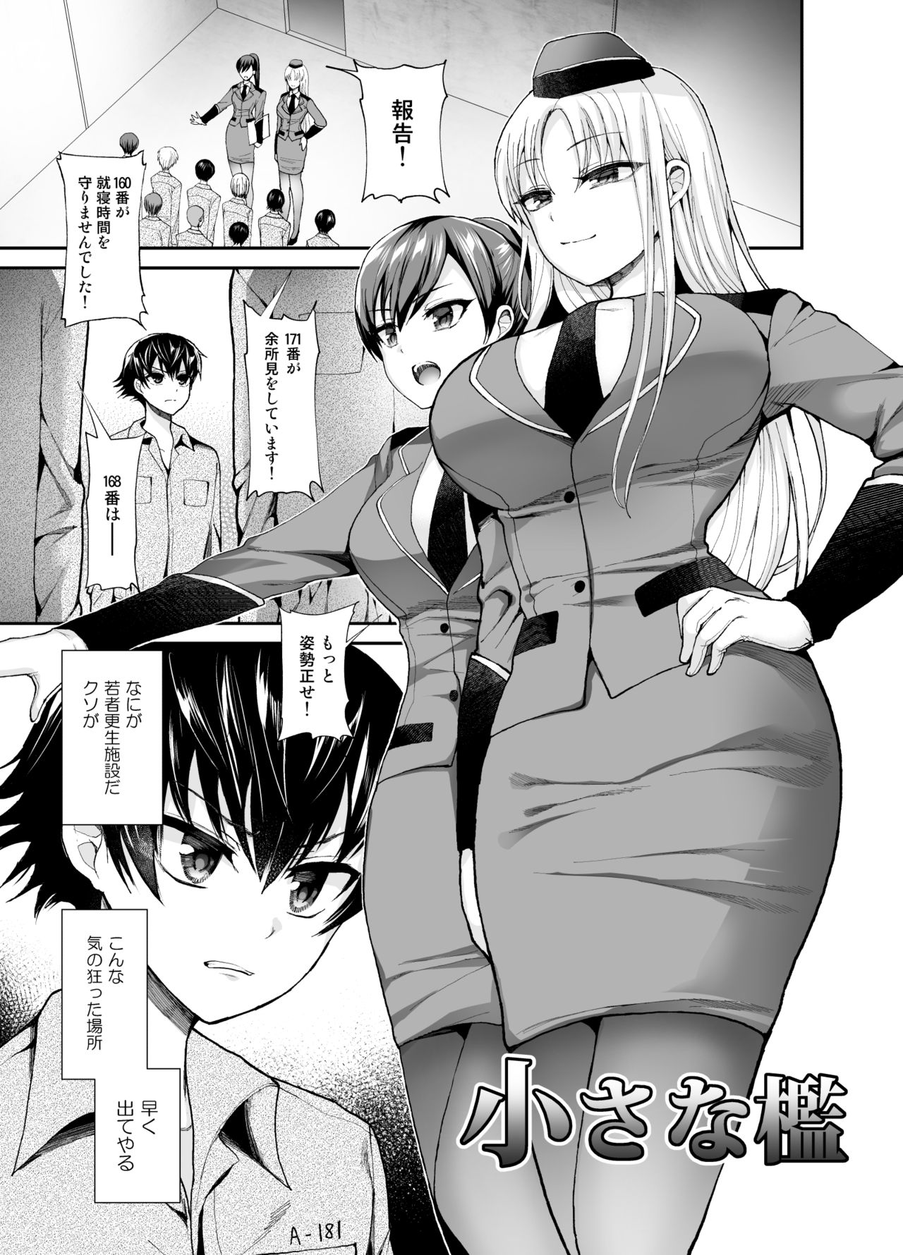 Higyaku Seiai Catharsis page 3 full