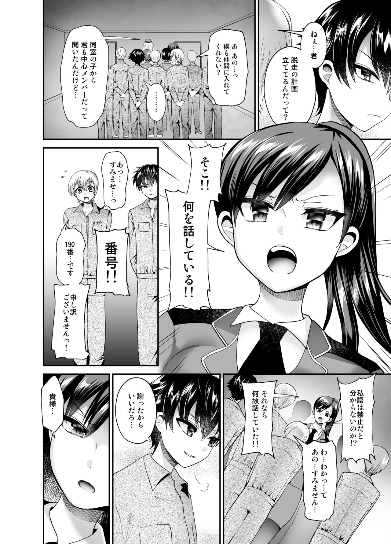 Higyaku Seiai Catharsis page 4 full