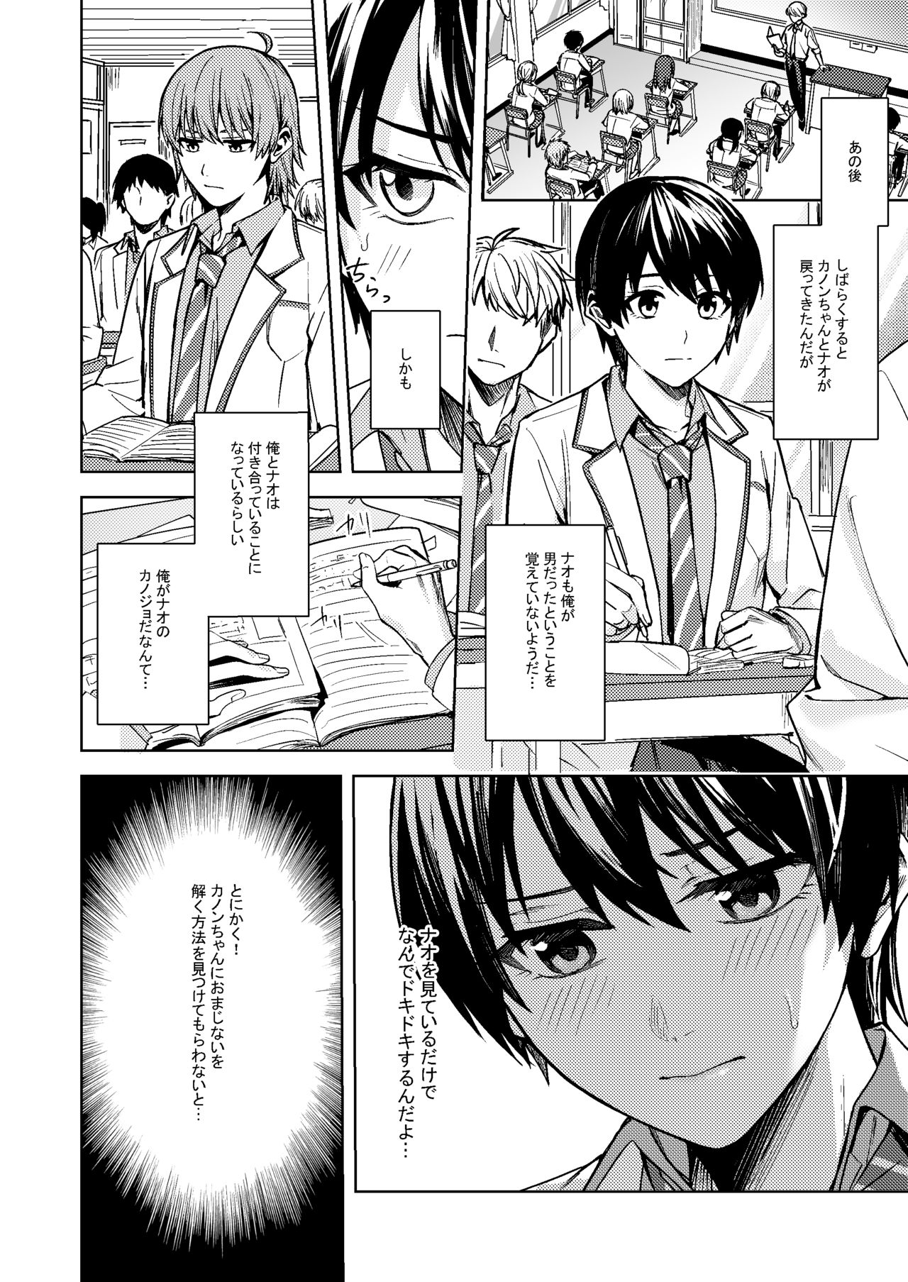 Onna ni Natta Ore wa Shinyuu no Risou no Kanojo? page 11 full