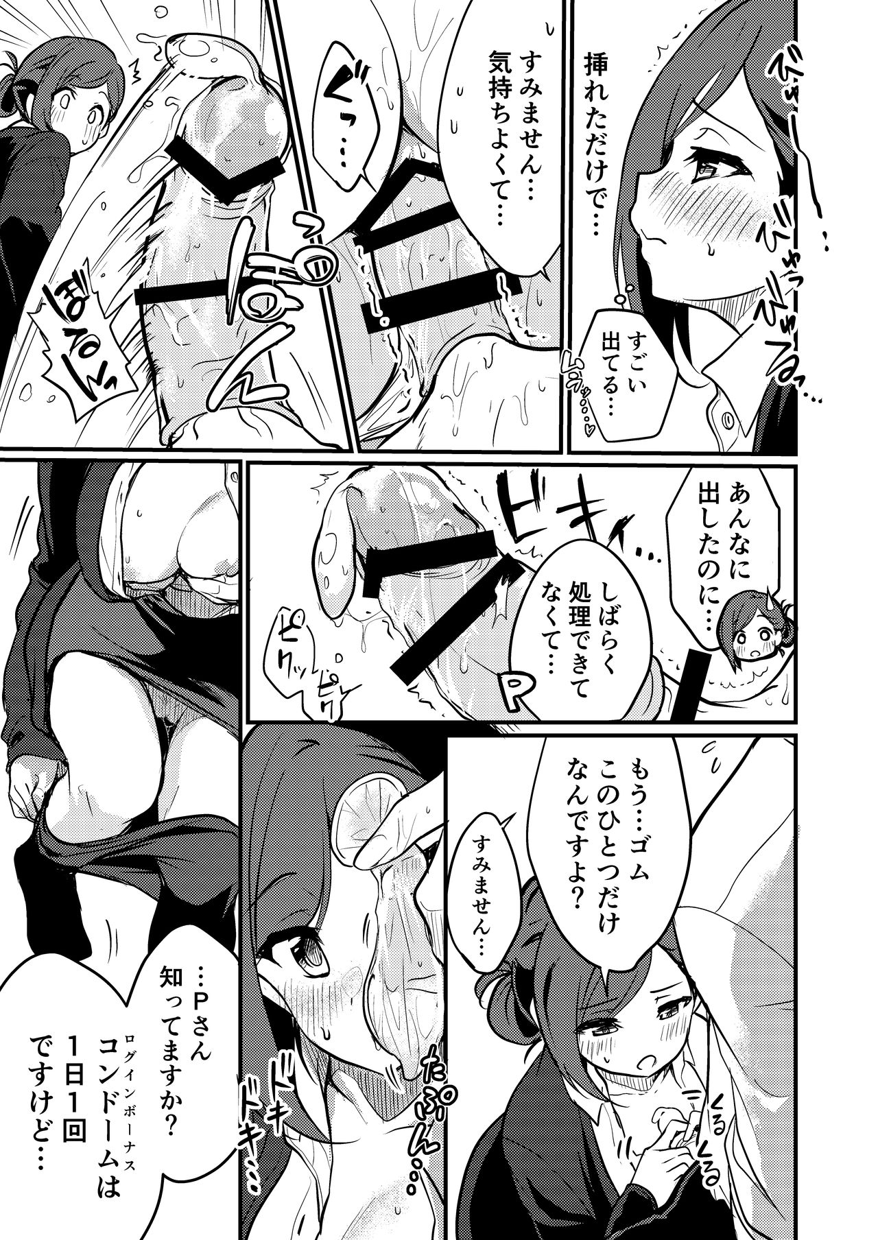 Hazuki-san ni Login shitai page 7 full