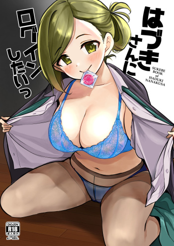 [KKM (Kiri-Kiri Mai)] Hazuki-san ni Login shitai (THE iDOLM@STER: Shiny Colors) [Digital] cover