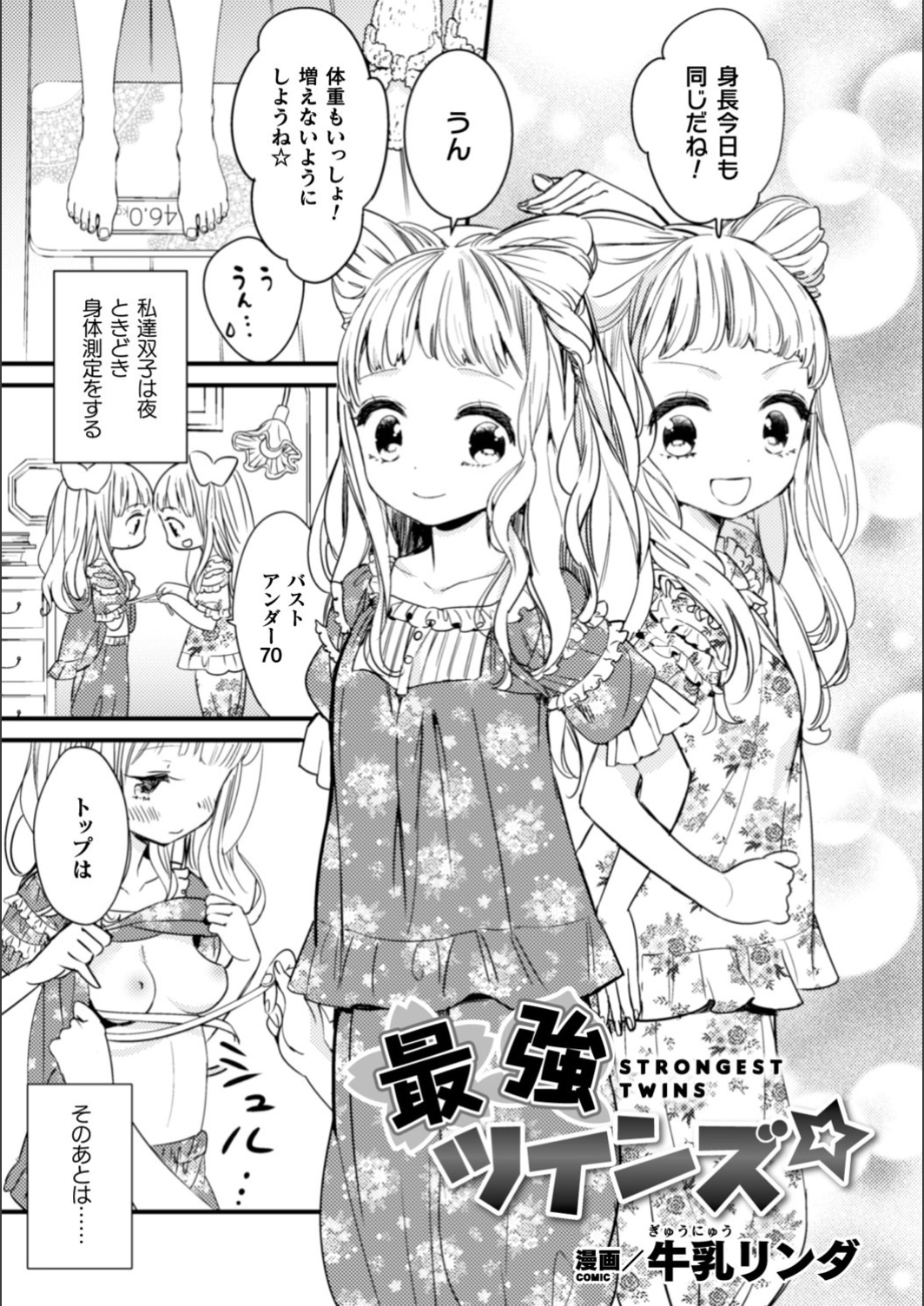 Saikyou Twins - Strongest Twins page 1 full