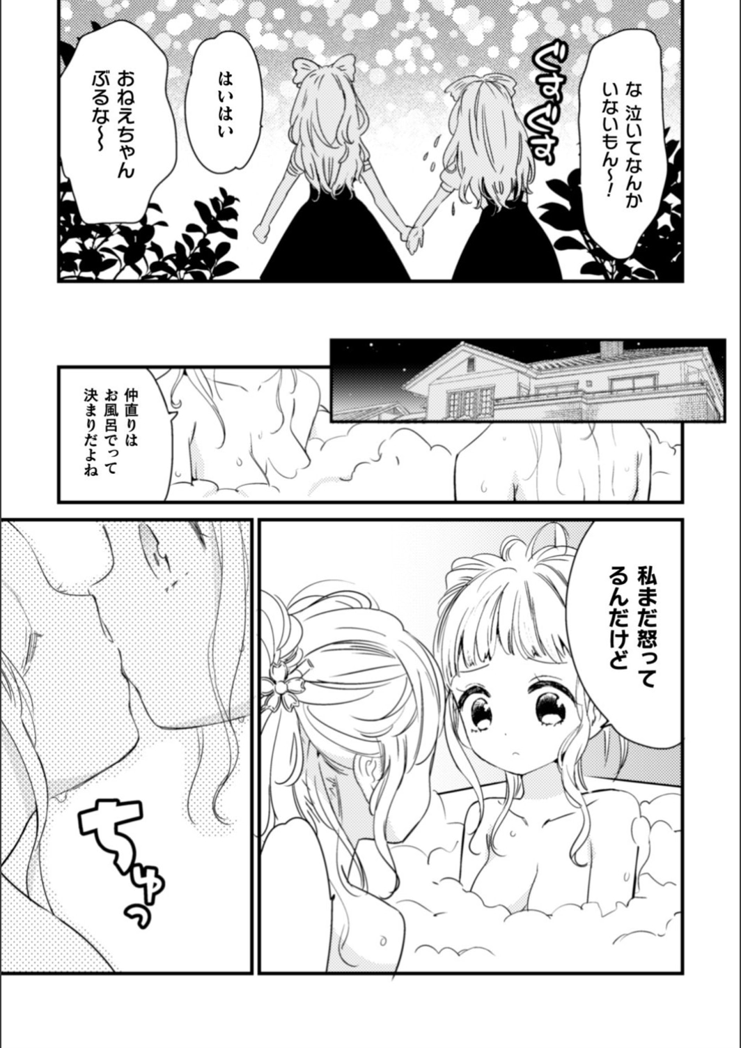 Saikyou Twins - Strongest Twins page 11 full
