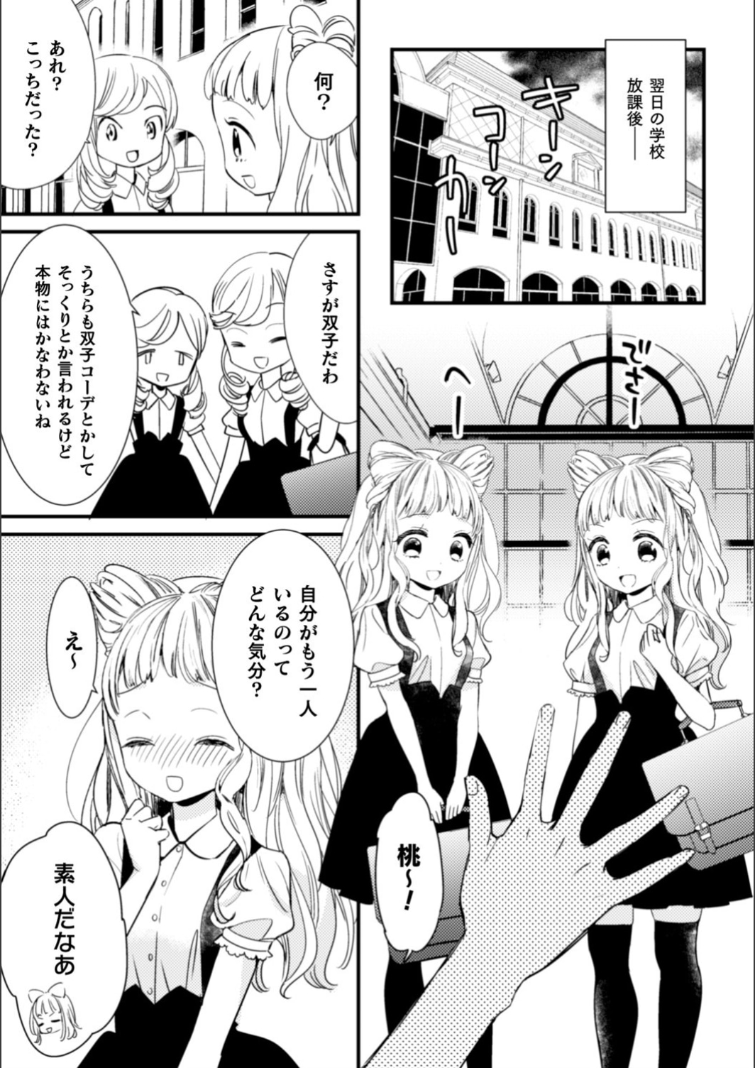Saikyou Twins - Strongest Twins page 7 full