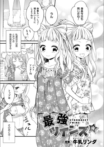 [Gyuunyuu Rinda] Saikyou Twins - Strongest Twins (2D Comic Magazine Kinshin Yuri Ecchi Vol. 2) [Digital] cover