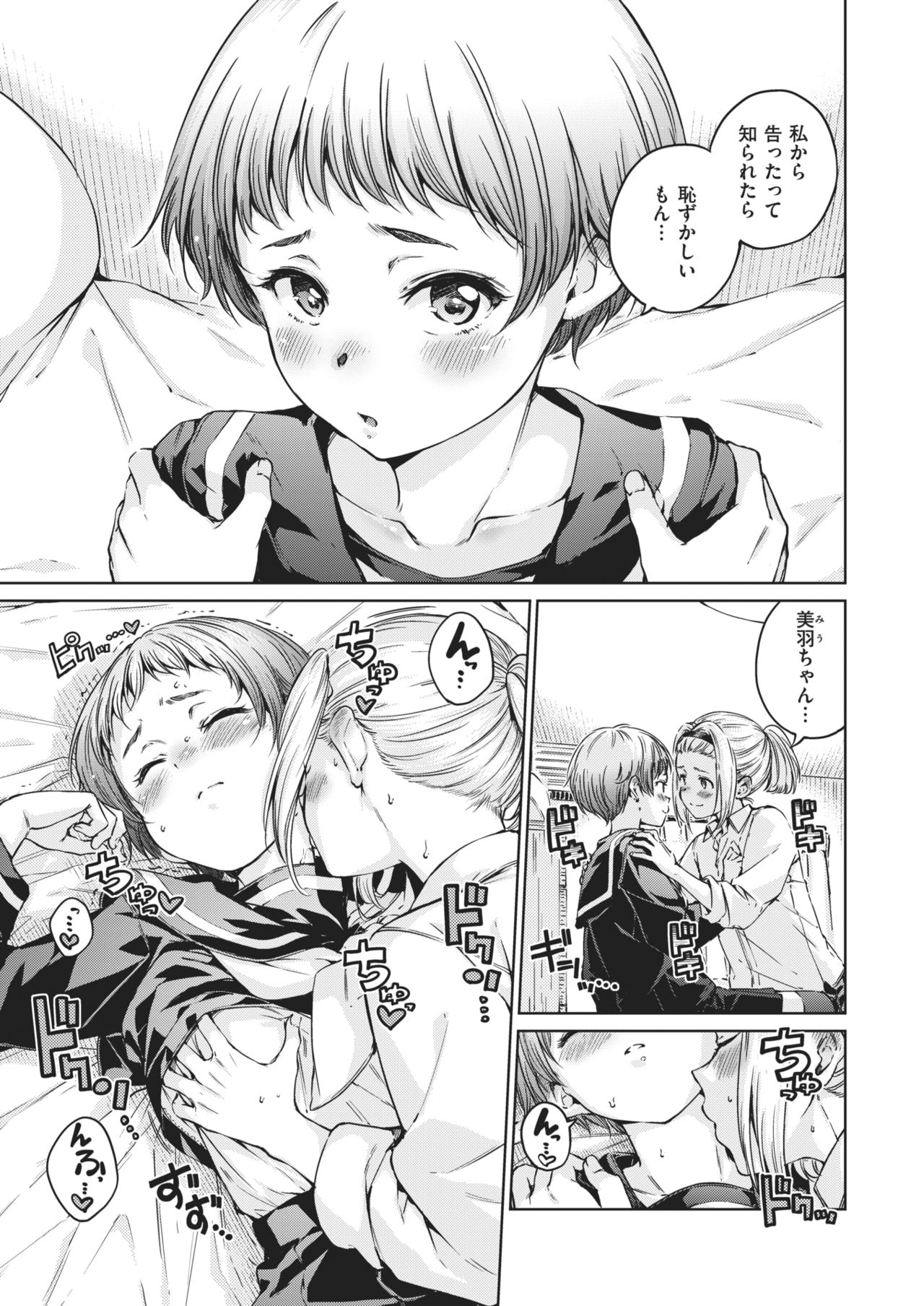 COMIC Kairakuten 2021-02 page 11 full