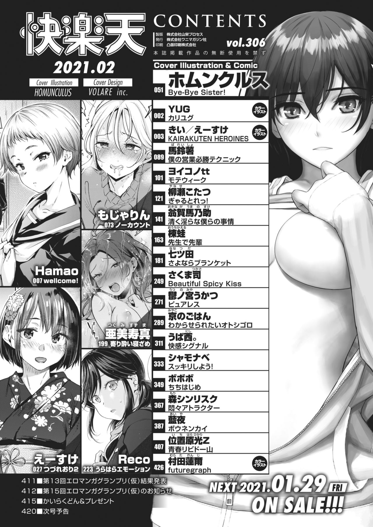 COMIC Kairakuten 2021-02 page 2 full