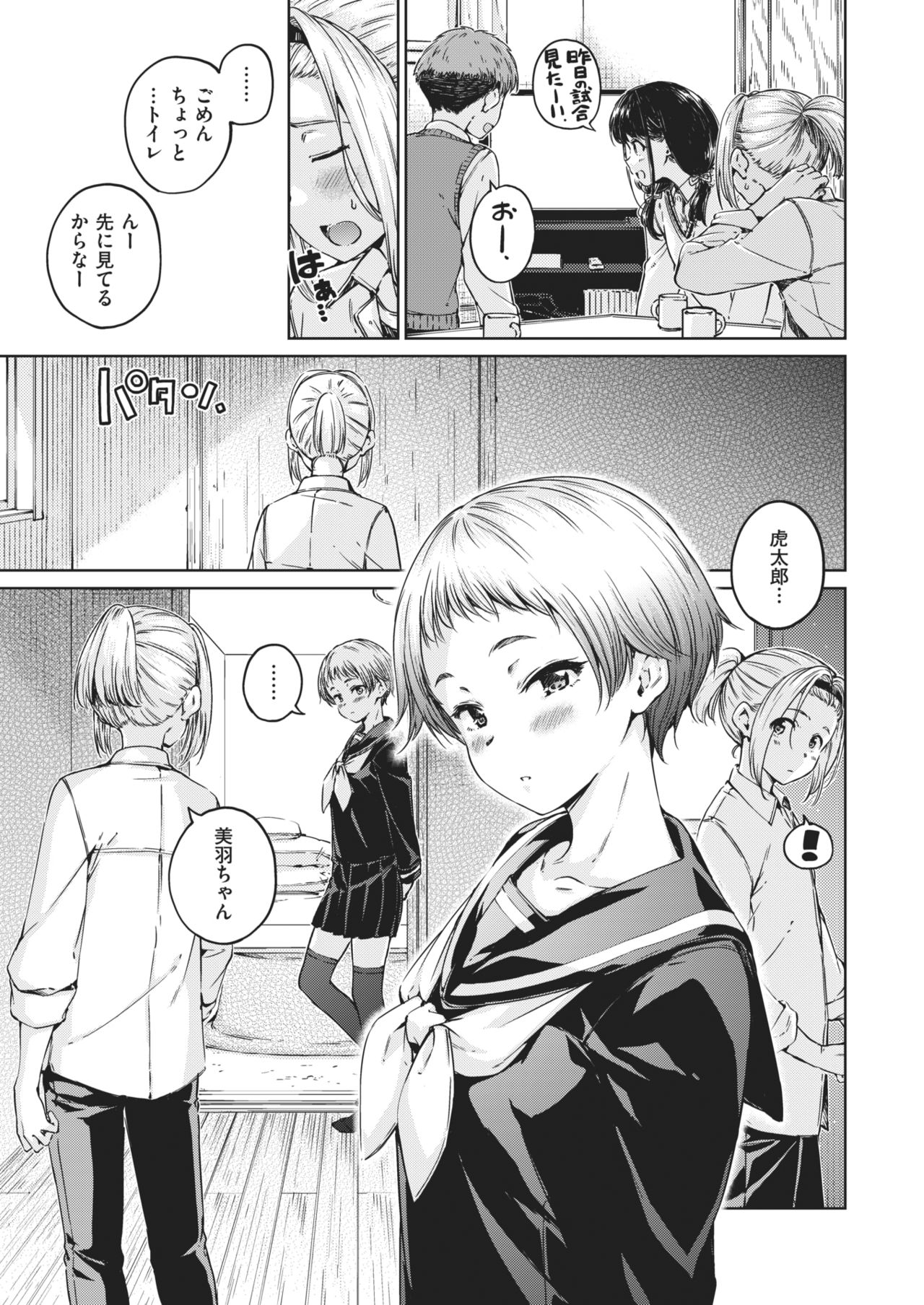 COMIC Kairakuten 2021-02 page 9 full