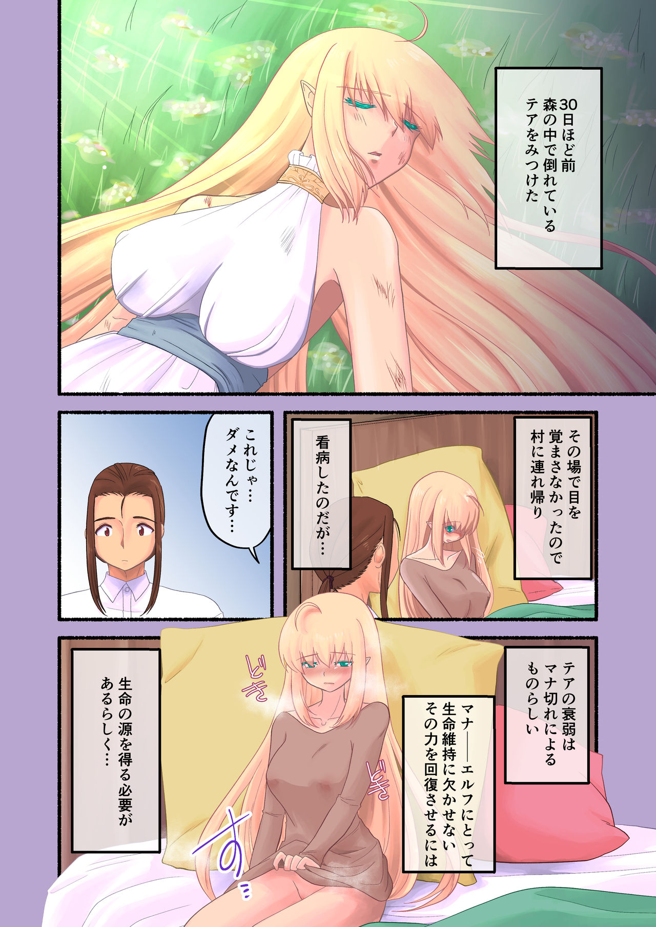 エルフとヤりまくるお話 page 9 full