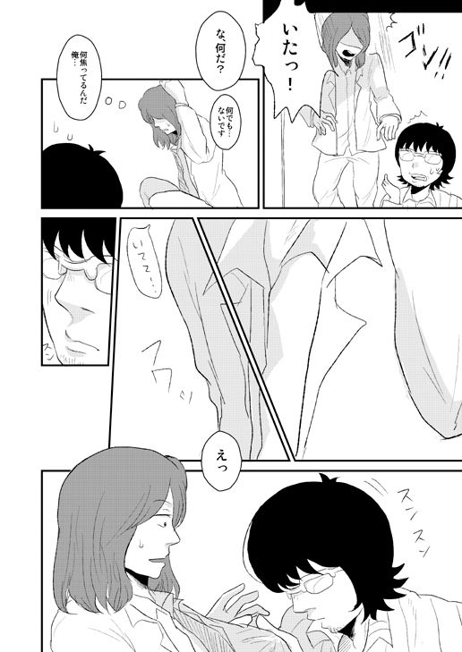 SCC Shinkan Sanpuru Kouri × Bun page 11 full