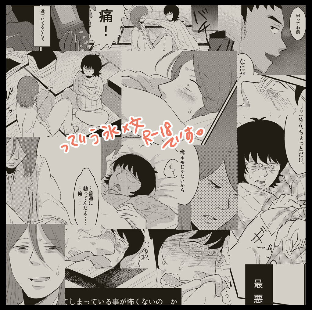 SCC Shinkan Sanpuru Kouri × Bun page 12 full