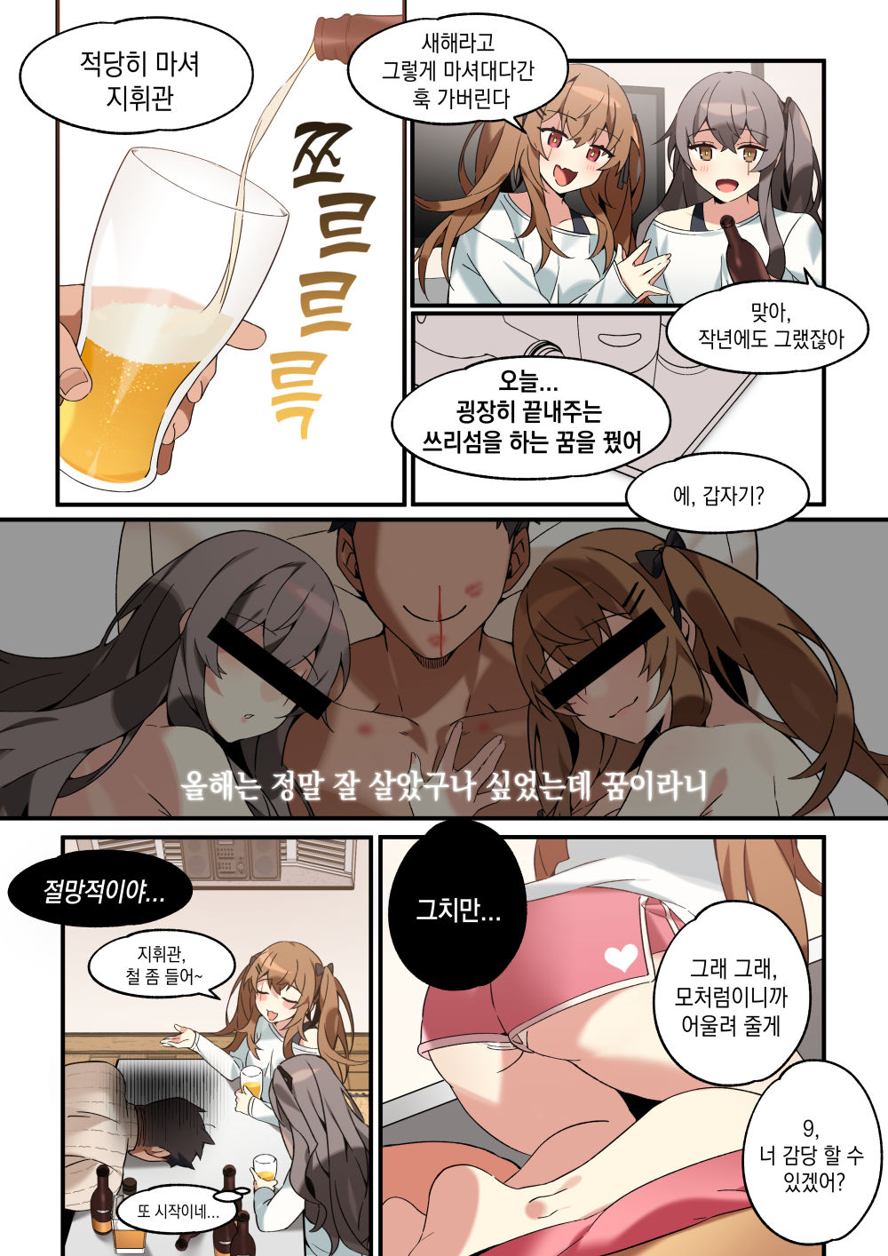 UMP comics page 1 full