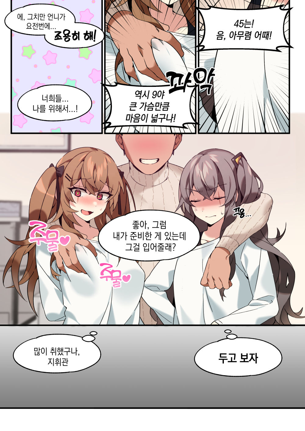 UMP comics page 2 full