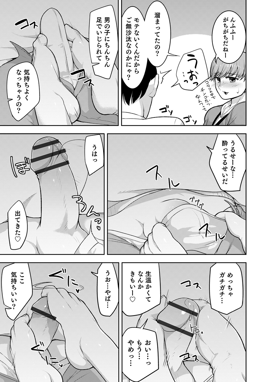 Sheets no Ue no Tenshi page 11 full