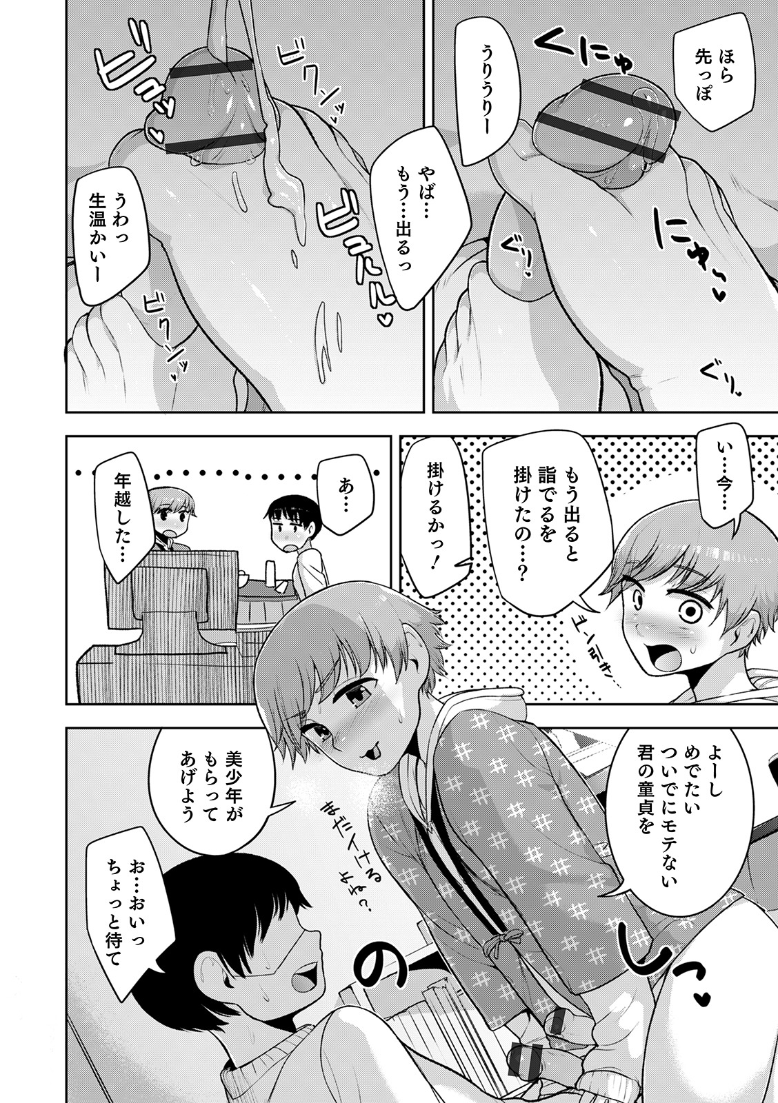 Sheets no Ue no Tenshi page 12 full