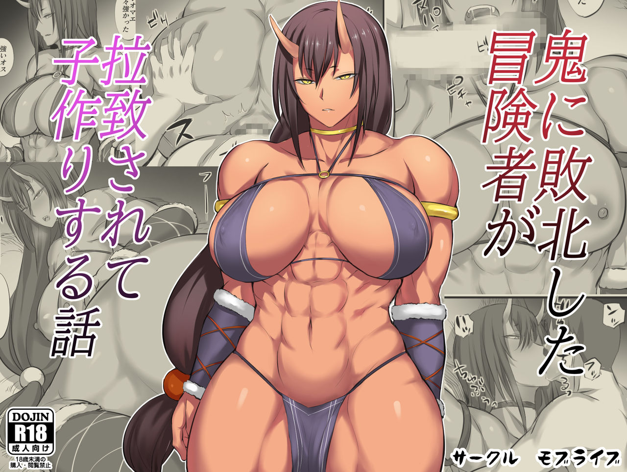 Oni ni Haiboku Shita Boukensha ga Rachi Sarete Kozukuri Suru Hanashi page 1 full