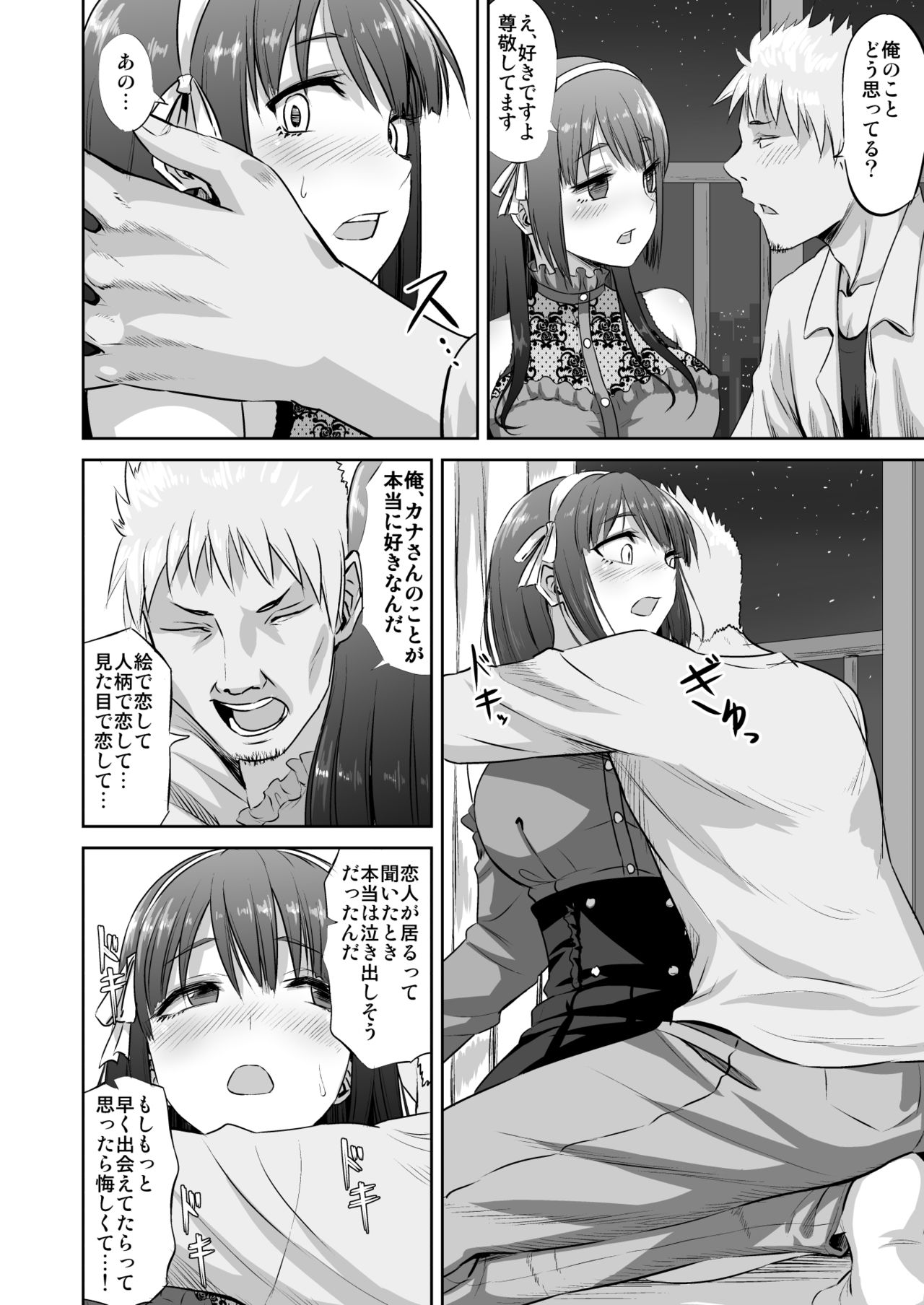 Doujin Sakka no Kanojo ga Kamieshi ni Netorareru Hanashi page 11 full