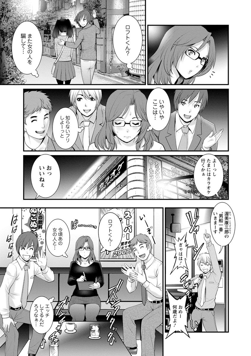 Toshimaku Sodachi no Toshima-san 2 page 11 full