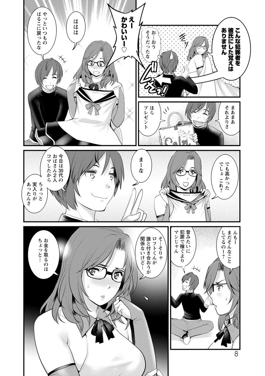 Toshimaku Sodachi no Toshima-san 2 page 8 full