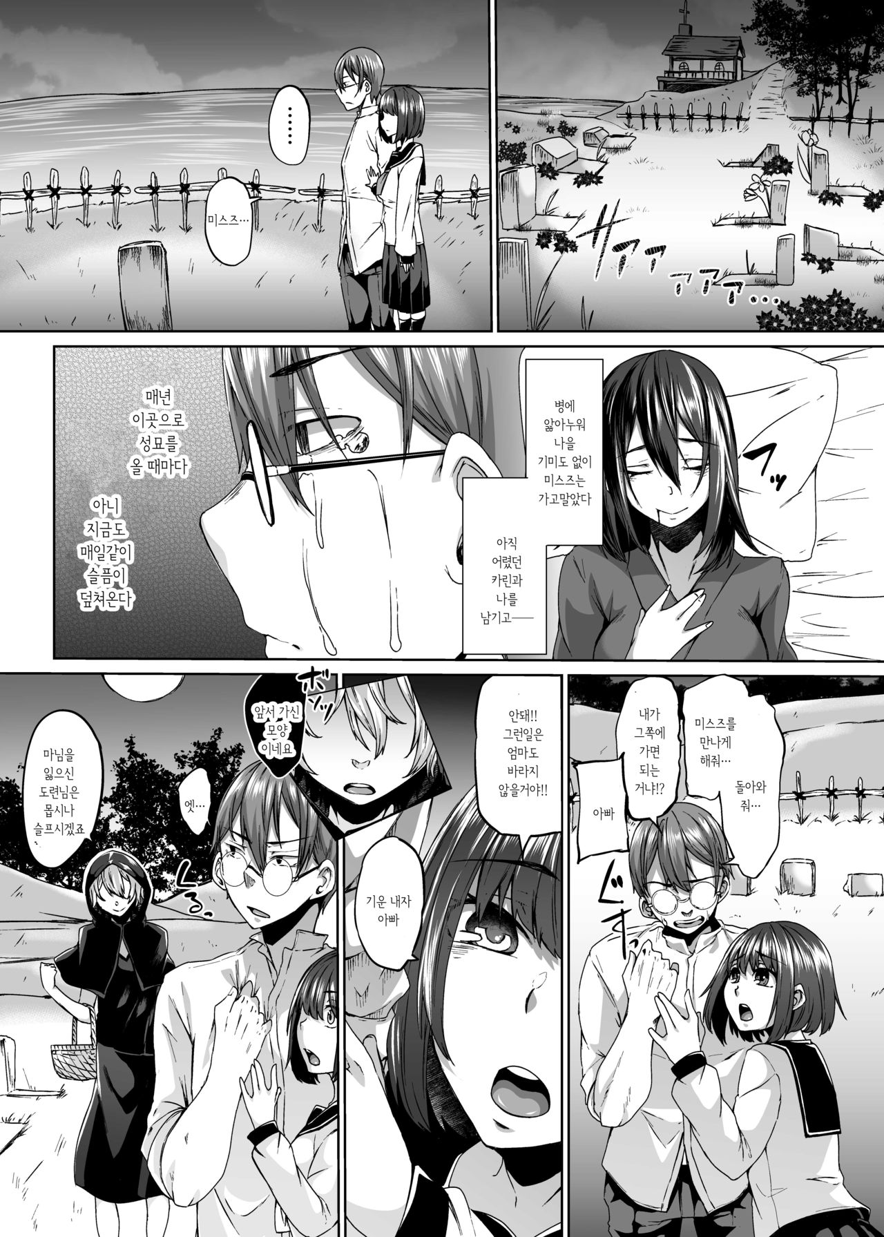 Nakunatta Tsuma ga Succubus ni Natte Kaettekita. | 죽은 아내가 서큐버스가 되어 돌아왔다 page 3 full
