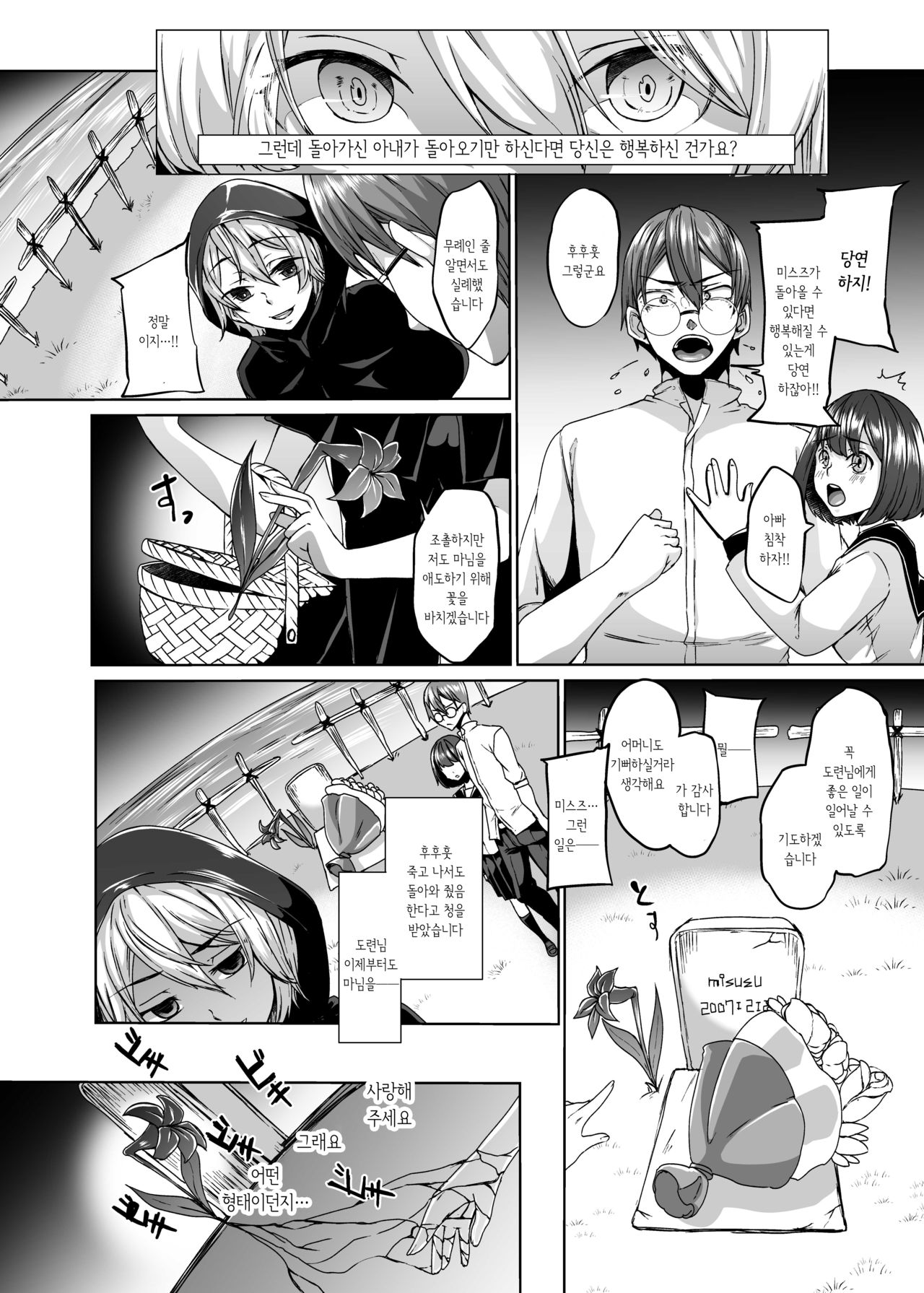Nakunatta Tsuma ga Succubus ni Natte Kaettekita. | 죽은 아내가 서큐버스가 되어 돌아왔다 page 4 full