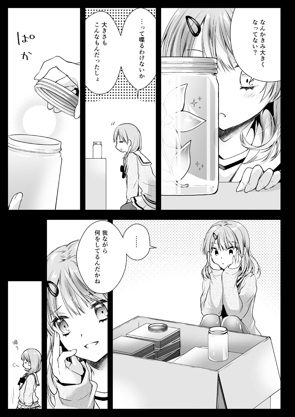 Seifuku Shokushu 16 page 12 full