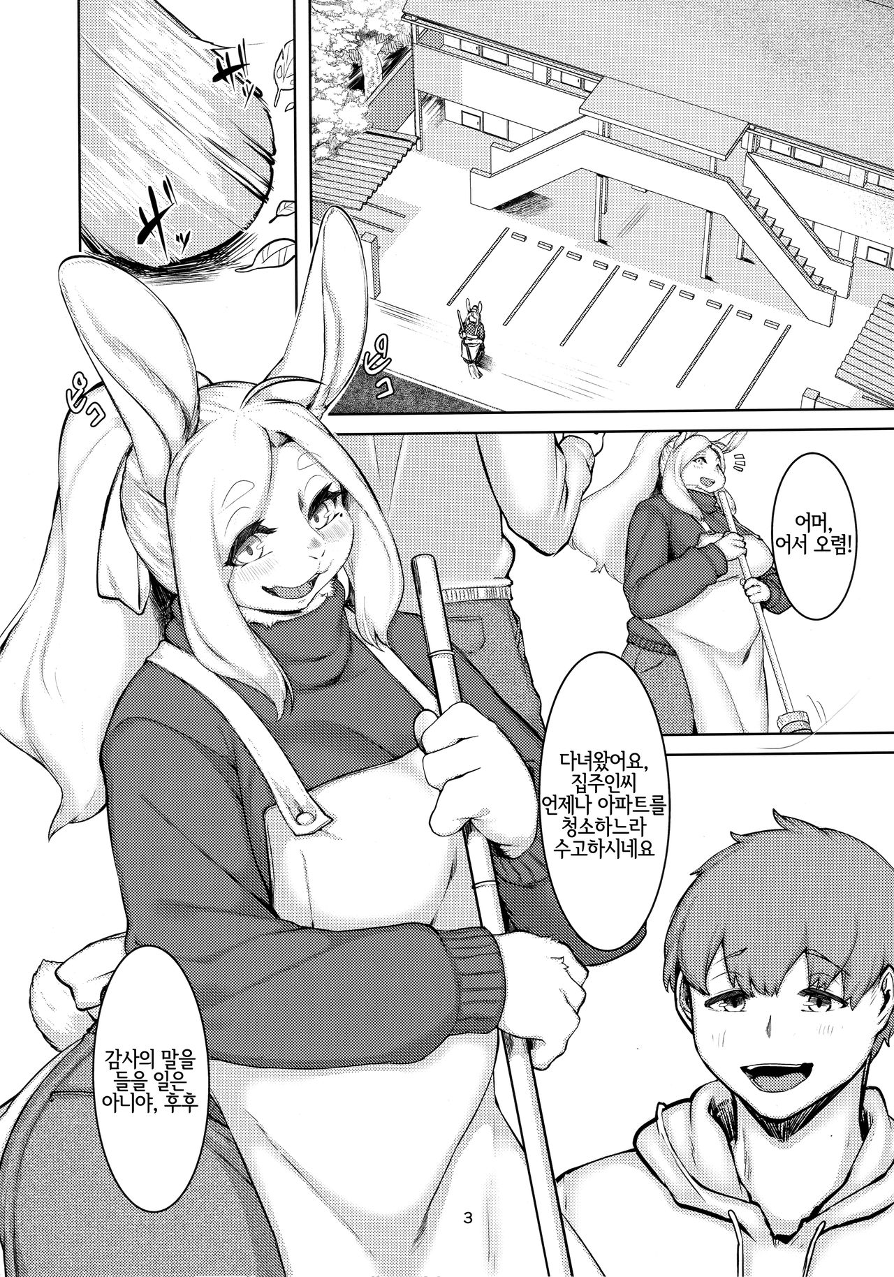Kono Machi no Suteki na Juujin-tachi. Sono 5 desu. | 이 마을의 멋진 수인들. 그 5입니다. page 2 full