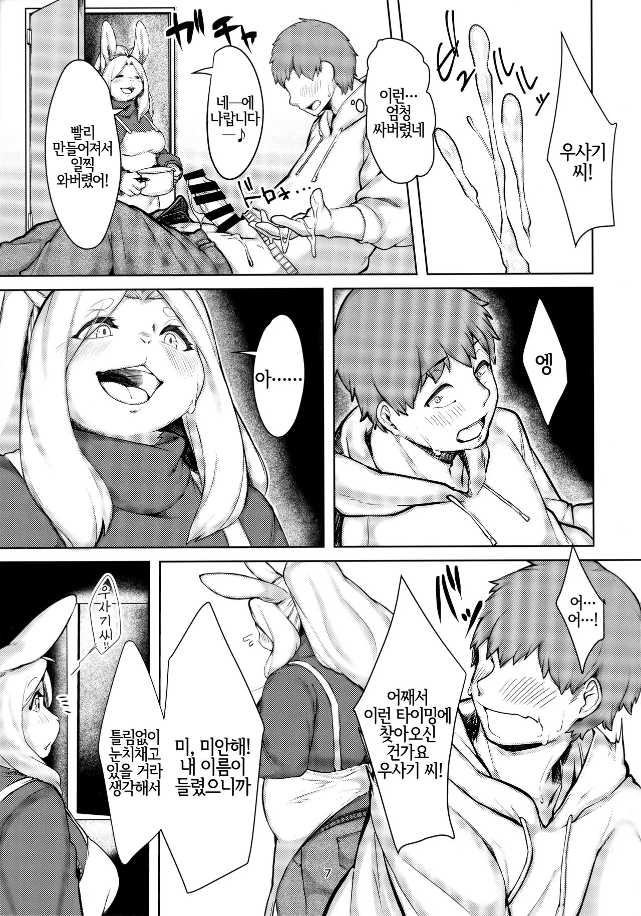 Kono Machi no Suteki na Juujin-tachi. Sono 5 desu. | 이 마을의 멋진 수인들. 그 5입니다. page 6 full