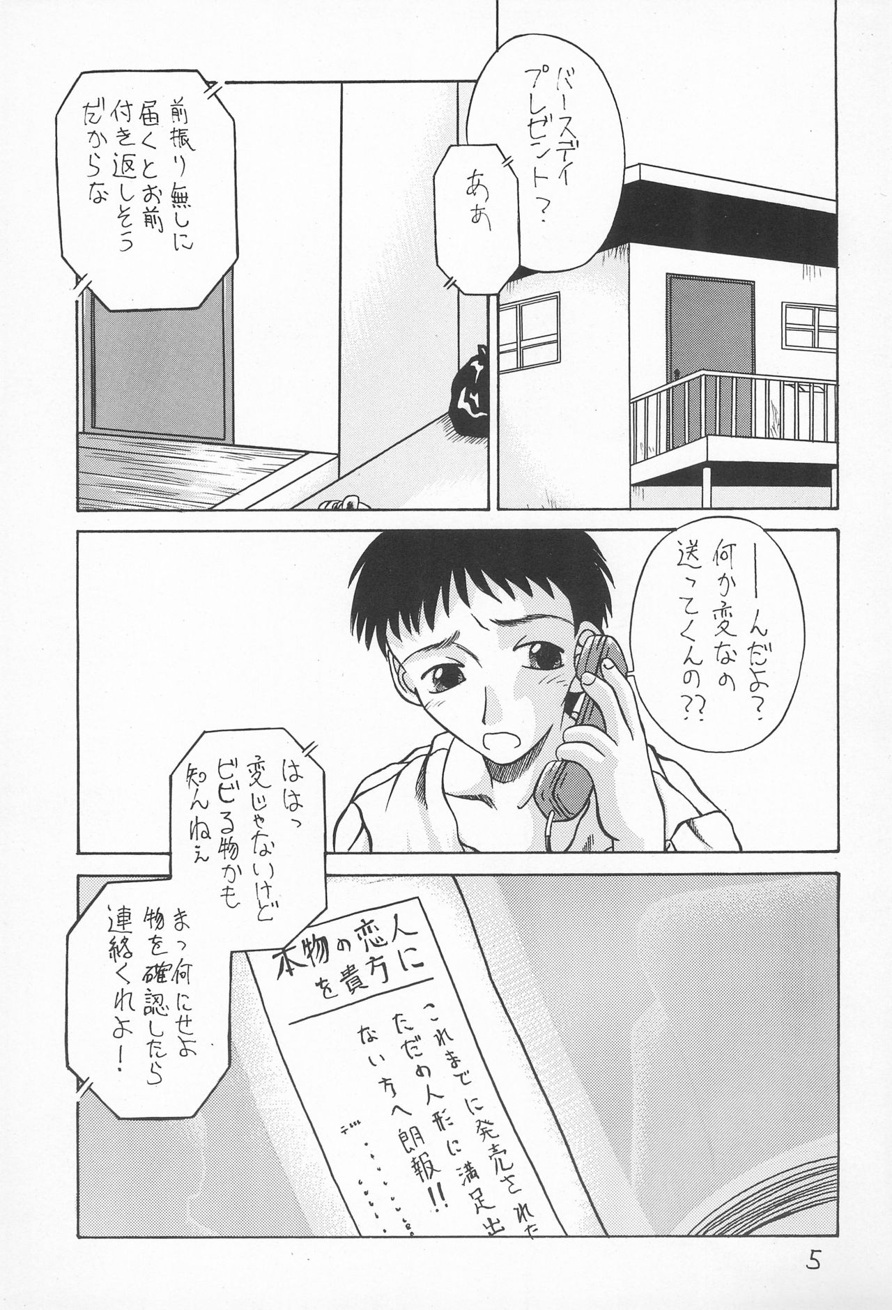 Botsugen no Arashi page 5 full