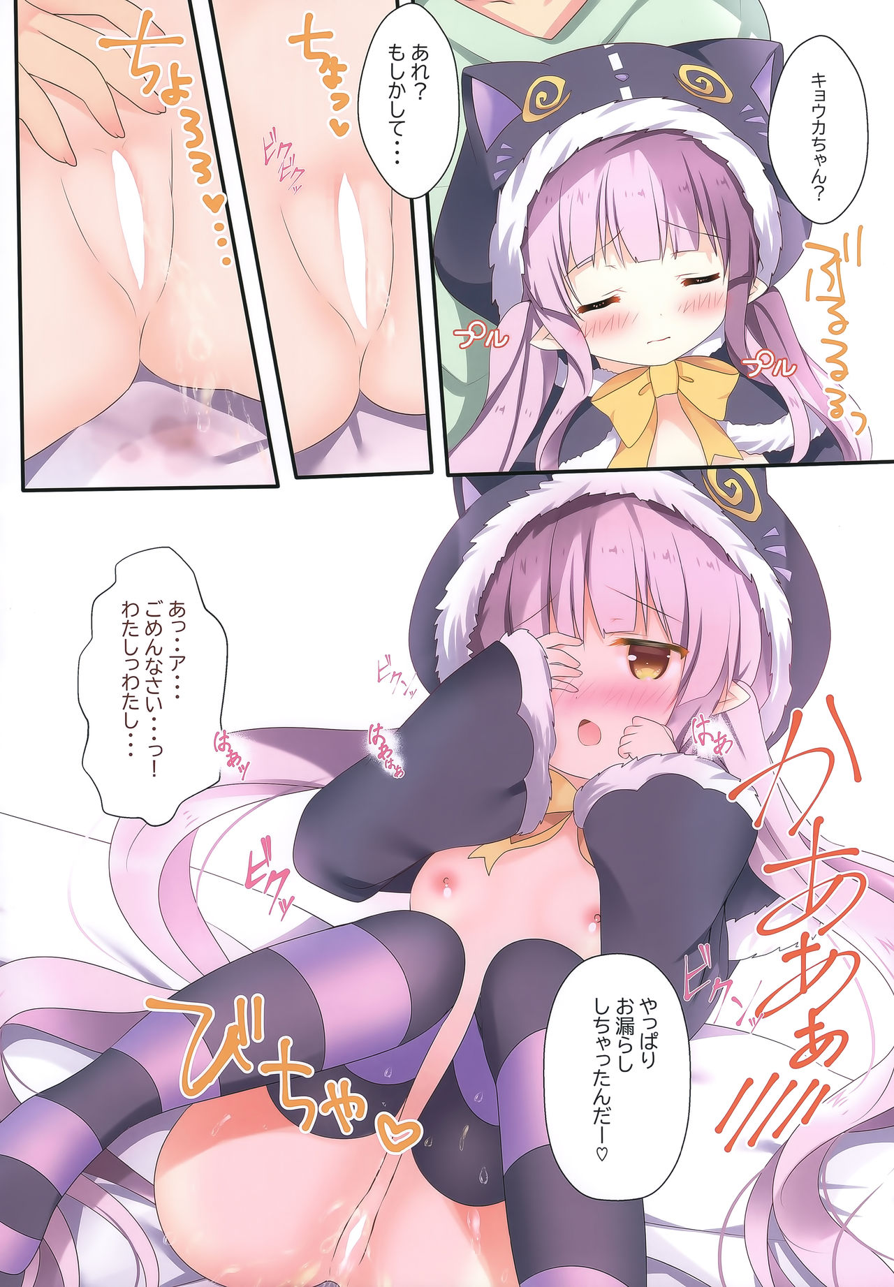 Little Party page 8 full