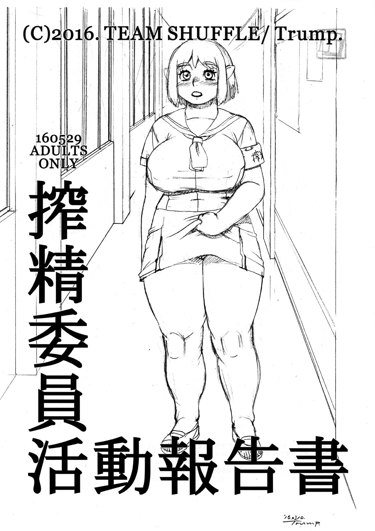 Shiboshirage Iin Katsudo Hokou page 1 full