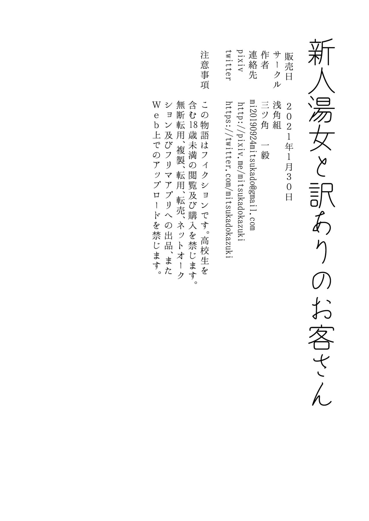 Shinjin Yuna to Wakeari no Okyaku-san page 3 full