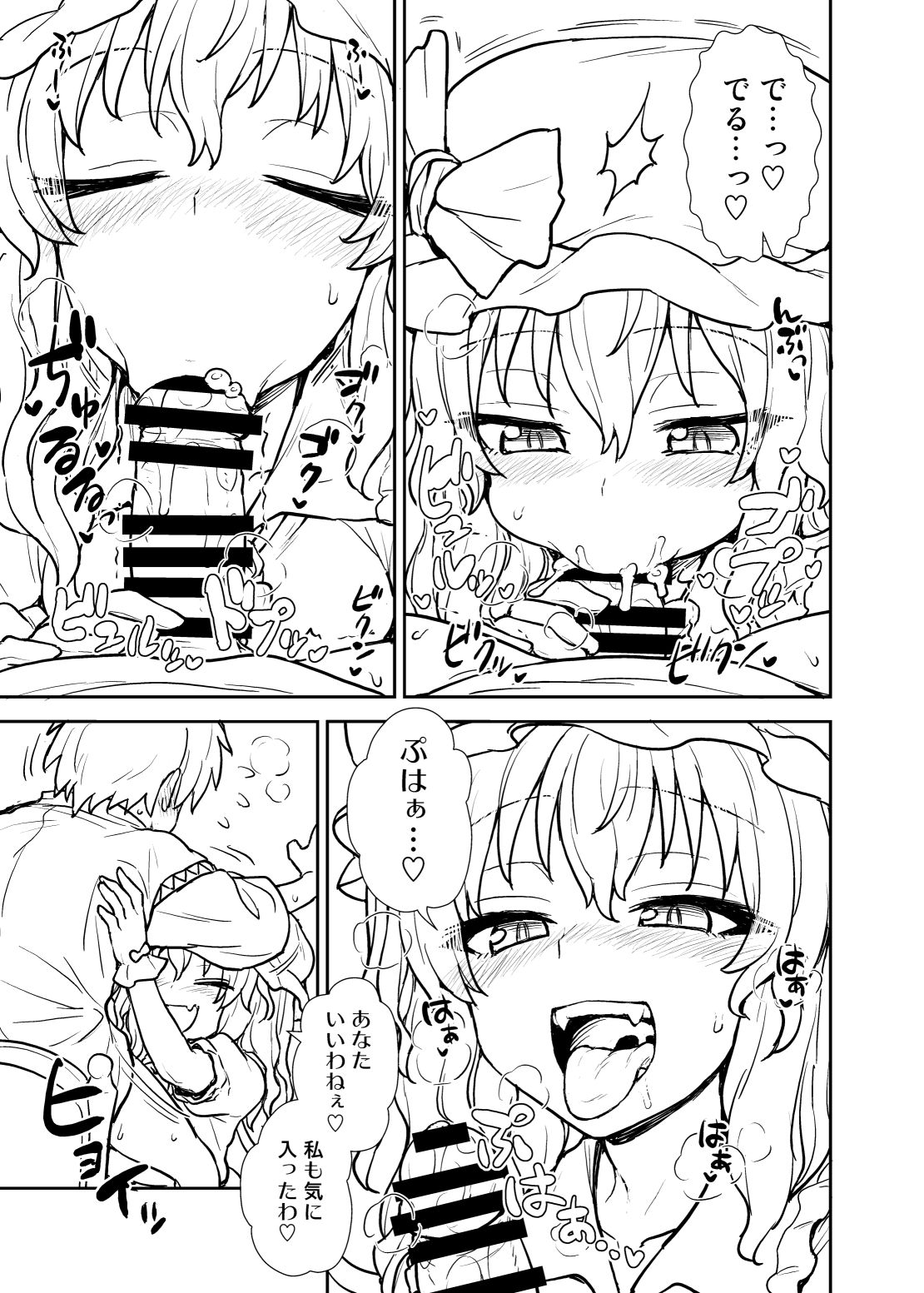 Remilia-sama ga Arawareta page 10 full